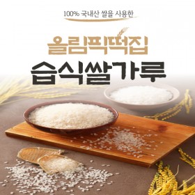 습식쌀가루